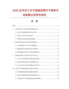 2025及未來5年中國瓷質(zhì)劈開平面磚市場數(shù)據(jù)分析研究報(bào)告
