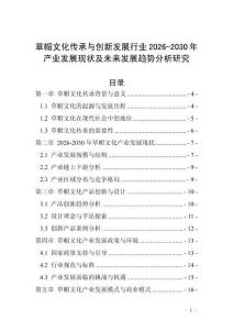 草帽文化傳承與創(chuàng)新發(fā)展行業(yè)2026-2030年產(chǎn)業(yè)發(fā)展現(xiàn)狀及未來發(fā)展趨勢(shì)分析研究