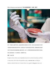 Why is lab-grown meat expensive為什么實(shí)驗(yàn)室培育的 “人造肉” 很貴