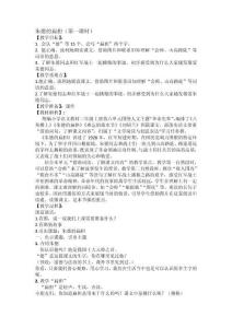 教案：朱德的扁擔(dān)docx