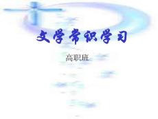 文學常識（高職）