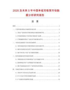 2025及未來5年中國單級(jí)雙吸泵市場(chǎng)數(shù)據(jù)分析研究報(bào)告