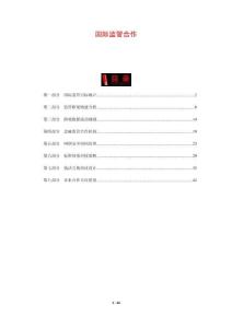 國際監(jiān)管合作