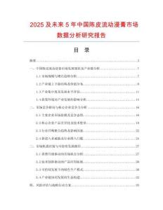 2025及未來5年中國陳皮流動浸膏市場數(shù)據(jù)分析研究報告