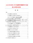 2025及未來5年中國骨質磷酸鈣市場數據分析研究報告