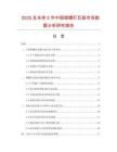2025及未來5年中國(guó)鎖螺釘瓦板市場(chǎng)數(shù)據(jù)分析研究報(bào)告