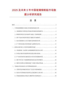 2025及未來5年中國玻璃鋼帆船市場數據分析研究報告