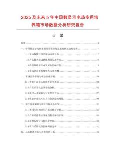 2025及未來5年中國數(shù)顯示電熱多用培養(yǎng)箱市場數(shù)據(jù)分析研究報(bào)告