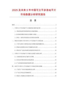 2025及未來5年中國可立平非洛地平片市場數(shù)據(jù)分析研究報(bào)告