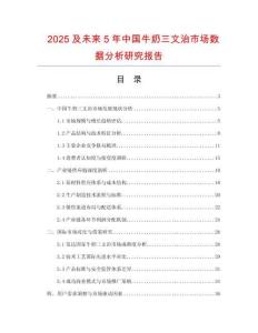 2025及未來5年中國牛奶三文治市場數(shù)據(jù)分析研究報(bào)告