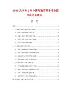 2025及未來5年中國(guó)陶瓷酒具市場(chǎng)數(shù)據(jù)分析研究報(bào)告