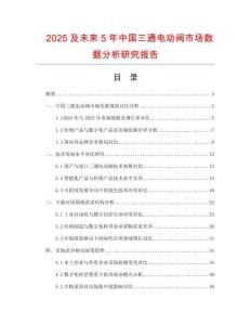 2025及未來5年中國三通電動閥市場數據分析研究報告