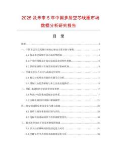 2025及未來5年中國多層空芯線圈市場數據分析研究報告
