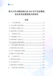 茶幾戶外分隔定制行業2026年產業發展現狀及未來發展趨勢分析研究