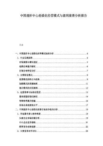 中國透析中心連鎖化經營模式與盈利前景分析報告