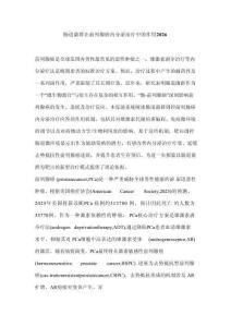 腸道菌群在前列腺癌內(nèi)分泌治療中的作用2026