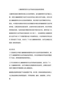 兒童瘢痕預(yù)防與治療臨床實踐指南完整版