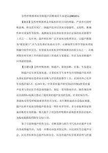 急性呼吸困難床旁肺超聲診斷規(guī)范專(zhuān)家建議(2024版)