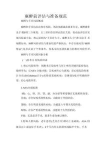 麻醉前評估與準備規(guī)范