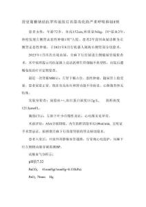 舒更葡糖鈉拮抗羅庫溴銨后再箭毒化致嚴重呼吸抑制１例