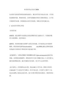 體重管理運動治療2026