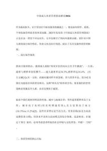 中國成人體重管理指南解讀2026