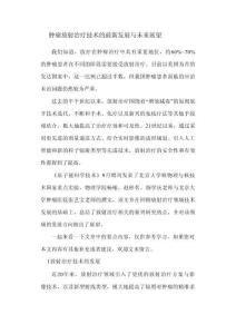 腫瘤放射治療技術(shù)的最新發(fā)展與未來(lái)展望