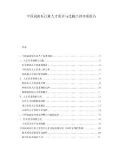 中國渦流泵行業(yè)人才需求與技能培訓(xùn)體系報(bào)告