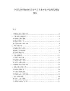 中國化妝品行業供需分析及男士護膚評估規劃研究報告
