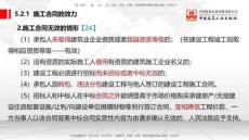 B14節(jié)：5.2.1施工合同的效力～5.2.3施工合同的變更和權(quán)利義務(wù)終止（3.5）