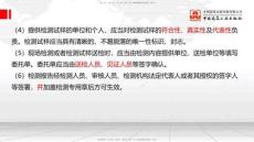 B16節：4.1建筑工程施工相關法規（下）～4.2建筑工程通用規范（3.13）