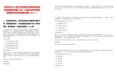 [杭州市]2025浙江杭州桐廬住房和城鄉建設局招聘合同制人員2人筆試歷年參考題庫典型考點附帶答案詳解(3卷合一)