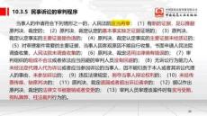 B32節(jié)：10.3民事訴訟制度下~10.5行政訴訟制度（7.28）