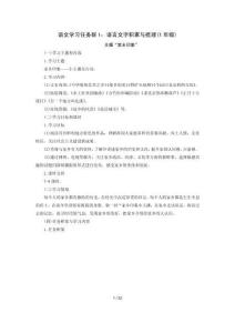 初中語文教學(xué)設(shè)計與案例材料