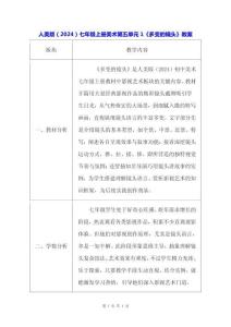 人美版（2024）七年級上冊美術(shù)第五單元1《多變的鏡頭》教案