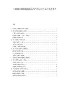 中國綠豆種植效益波動與氣候適應性品種選育報告