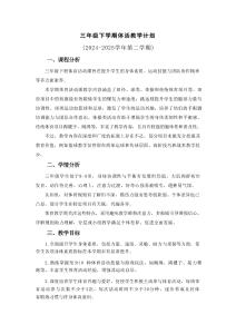 2024-2025學(xué)年人教版體育三年級(jí)上冊(cè)全冊(cè)（教案）