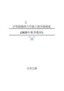 2025 年秋新人教版歷史八年級上冊全冊同步教案