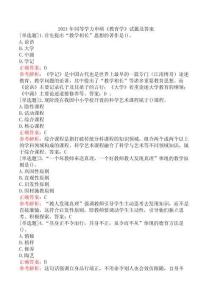 2021年同等學力申碩《教育學》試題及答案