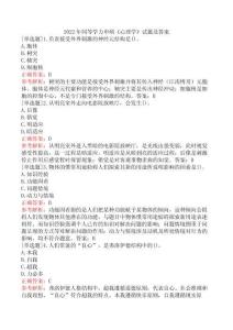 2022年同等學力申碩《心理學》試題及答案