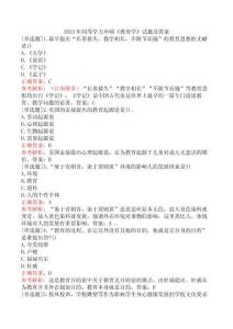 2023年同等學力申碩《教育學》試題及答案