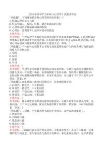 2023年同等學力申碩《心理學》試題及答案