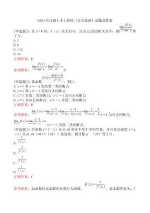 2023年注冊土木工程師《公共基礎》試題及答案