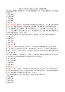 2024年同等學(xué)力申碩《法學(xué)》試題及答案