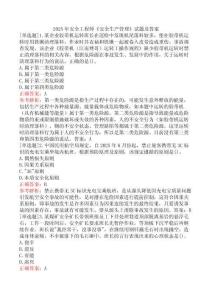 2025年安全工程師《安全生產(chǎn)管理》試題及答案