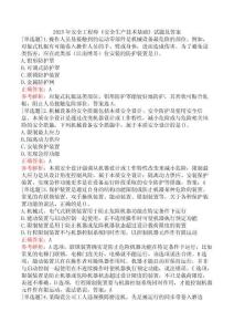 2025年安全工程師《安全生產(chǎn)技術(shù)基礎(chǔ)》試題及答案