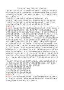 2025年安全工程師《化工安全》試題及答案