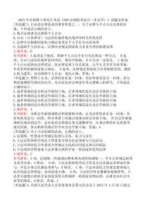 2025年全國碩士研究生考試《498法碩聯(lián)考綜合（非法學(xué)）》試題及答案