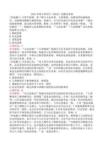 2025年碩士研究生《政治》試題及答案