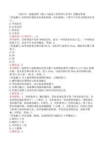 2025年一級建造師《港口與航道工程管理與實(shí)務(wù)》試題及答案
